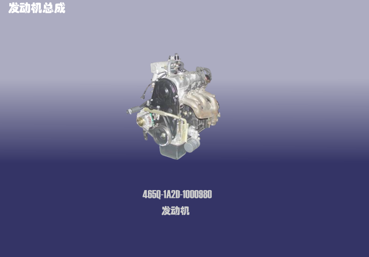 DONG AN ENGINE SERIES - DA465Q 1.1 (52 л.с.) Chery QQ (S11). Артикул: DAFDJ