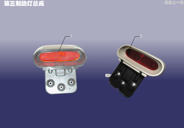 BRAKE LAMP - 3RD Chery QQ (S11). Артикул: S11HZM-DSZDDZC