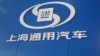 Shanghai GM инвестирует $16 млрд в производство новых автомобилей